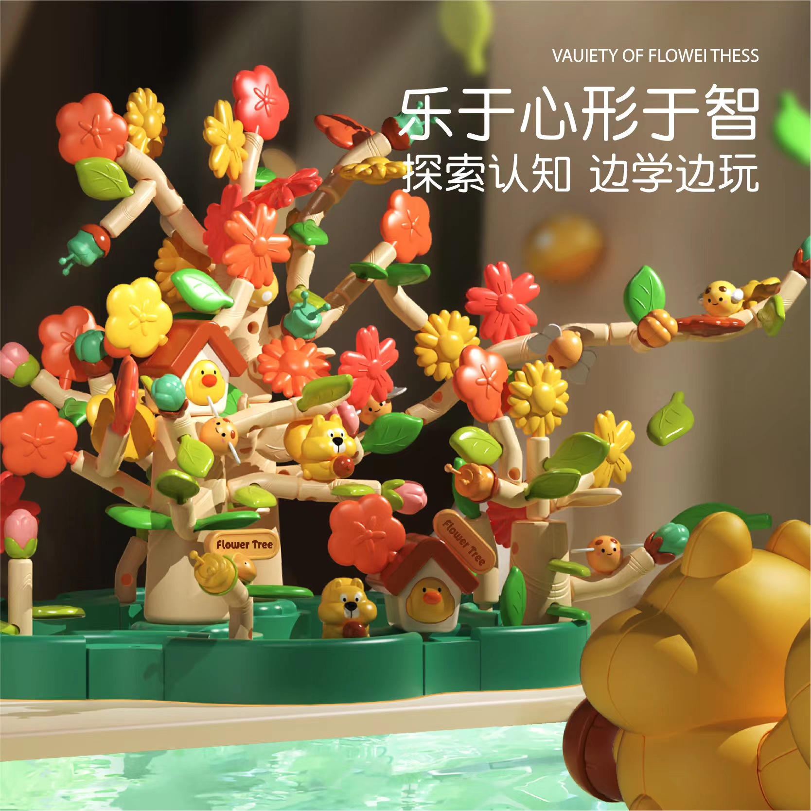 儿童百变花丛拼插积木玩具