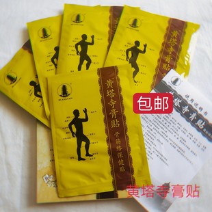 新品 黄塔寺膏药磁疗贴通络黑膏贴颈椎腰腿贴膏一盒5贴独立包装