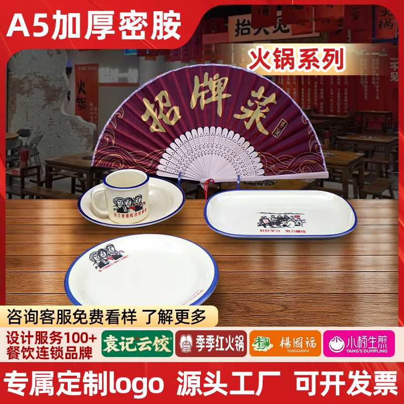 防搪瓷社区火锅密胺仿瓷餐具老火锅社区火锅烤肉烧烤杯子盘碟商用