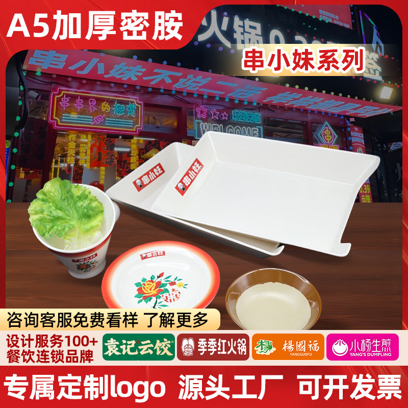串小妹烧烤密胺材质餐具塑料烧烤盘烧烤架菜筒小蝶东裕定制商用