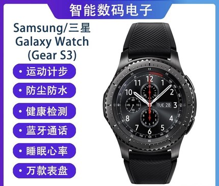 三星手表Watch gear s3 智能通话运动计步心率消息提醒可旋转表盘