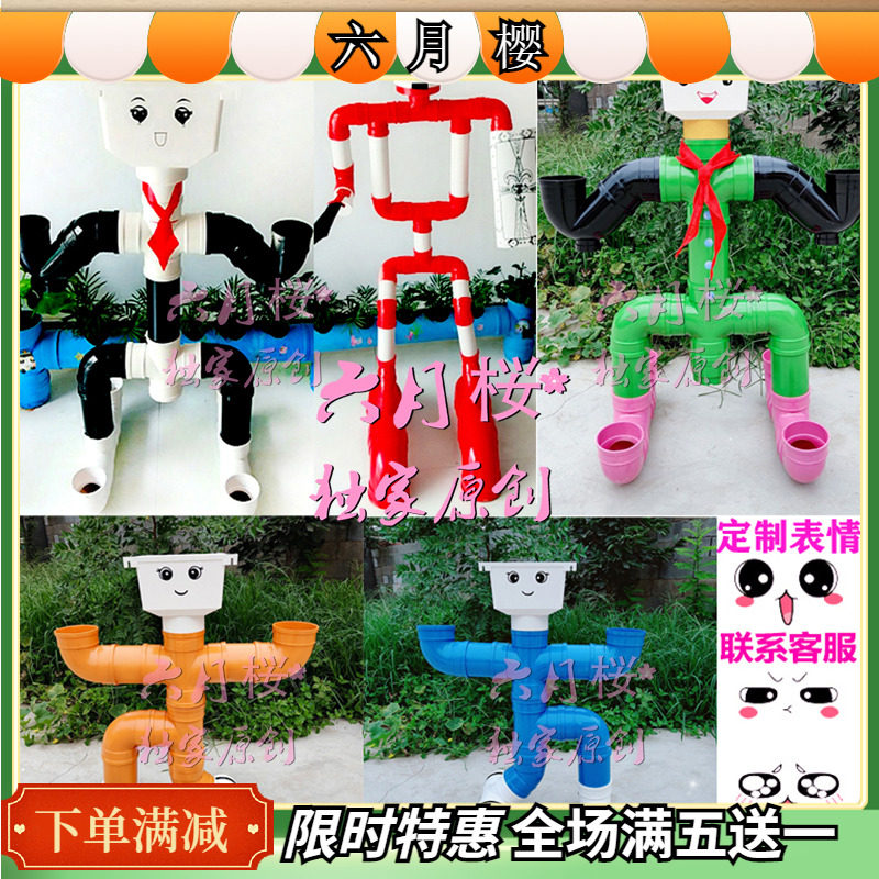 爆款pvc水管机器人幼儿园装饰创意花架 阳台种植蔬菜土培落地花盆