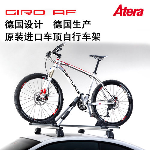 德国Atera爱德乐骑乐顶置自行车架 车顶搭载单车架 Atera Giro