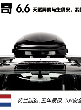 Hapro传奇Traxer6.6 哈勃车顶箱汽车顶置行李箱 荷兰进口汽车顶箱