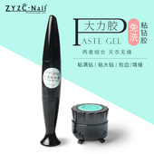 美甲装 ZYZC Nail 饰品封层免洗粘钻胶水指甲两用无缝填补针管胶