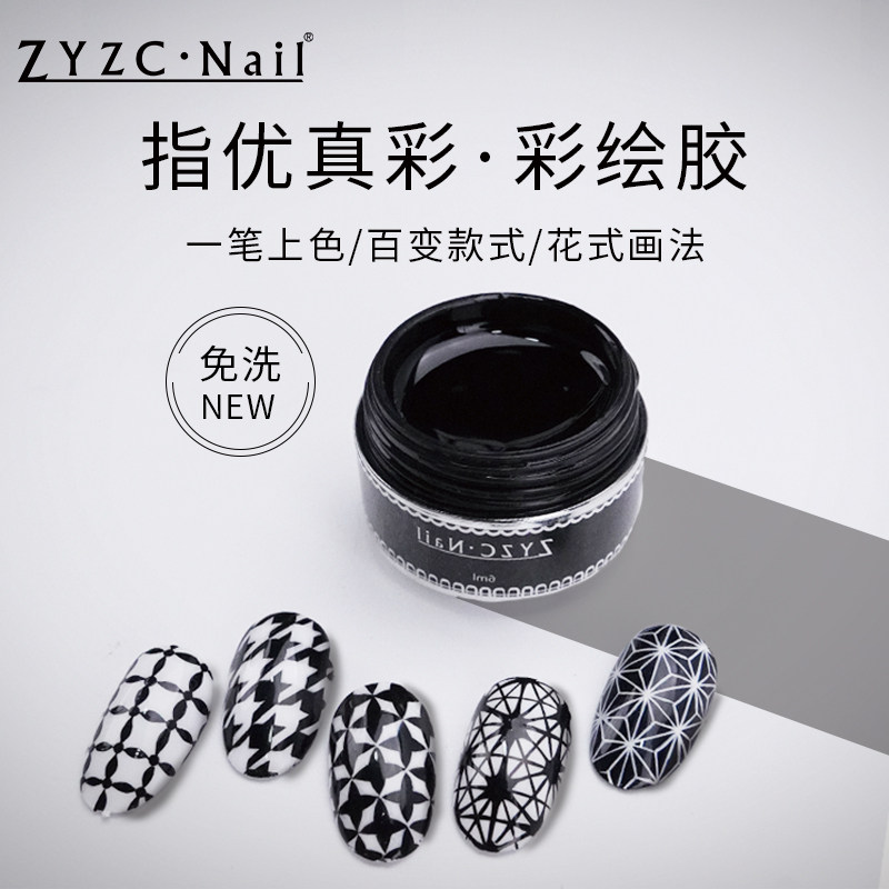 zyzc美甲彩绘胶手绘甲油胶黑白画花笔拉线胶免洗美甲专用灌装光疗