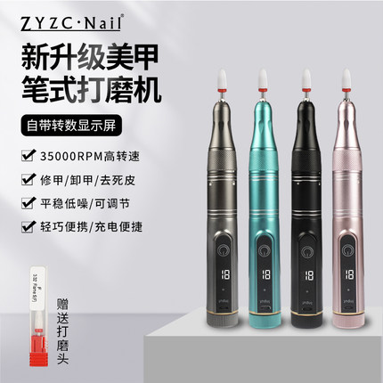 zyzc指优真彩美甲便携式电动卸甲打磨机抛光打磨前置处理打磨笔