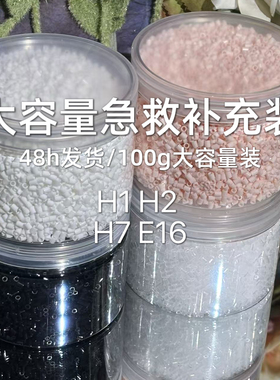 爆龙小铺 大容量急救补充装 H1 H2 H7 E16 2.6mm mard