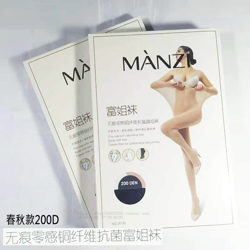 曼姿丝袜连裤袜正品26135春秋季薄款200D铜纤维抗菌加大富姐裤女