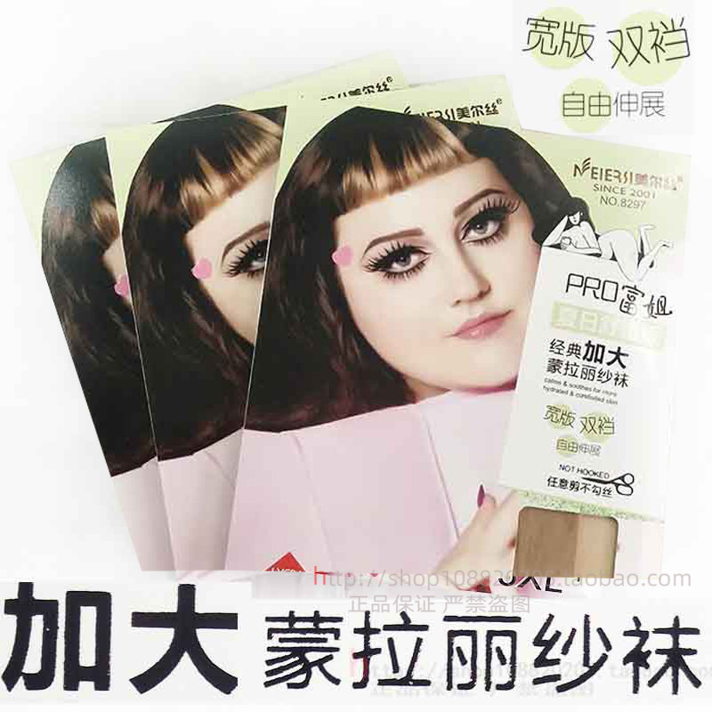 美尔丝加肥加大蒙拉丽纱袜夏超薄8D肉色丝袜双裆富姐防勾连裤袜女