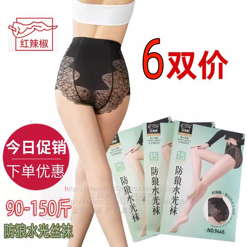 红辣椒防狼丝袜15D防走光连裤袜