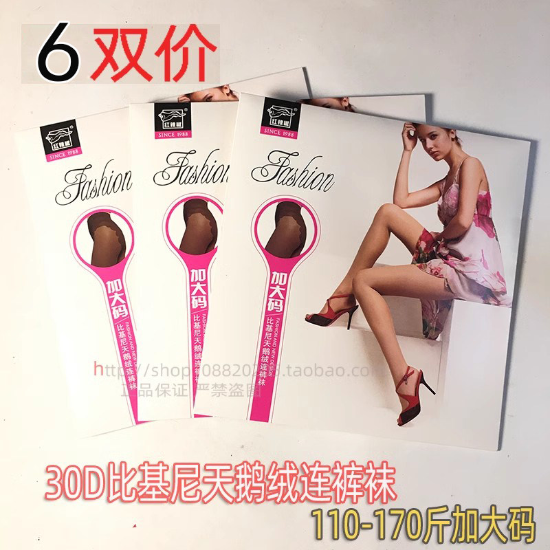 红辣椒30D薄款天鹅绒加大码丝袜