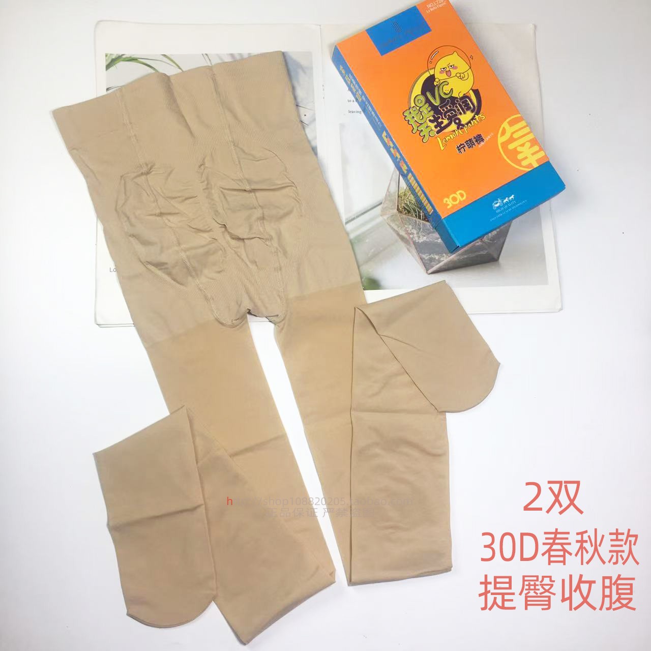 2条拉贝拉VC柠萌裤丝袜30D肉色女