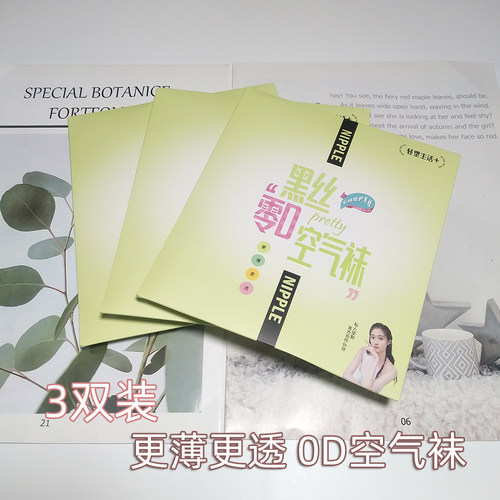 超薄丝袜空气袜0D隐形黑丝连裤袜