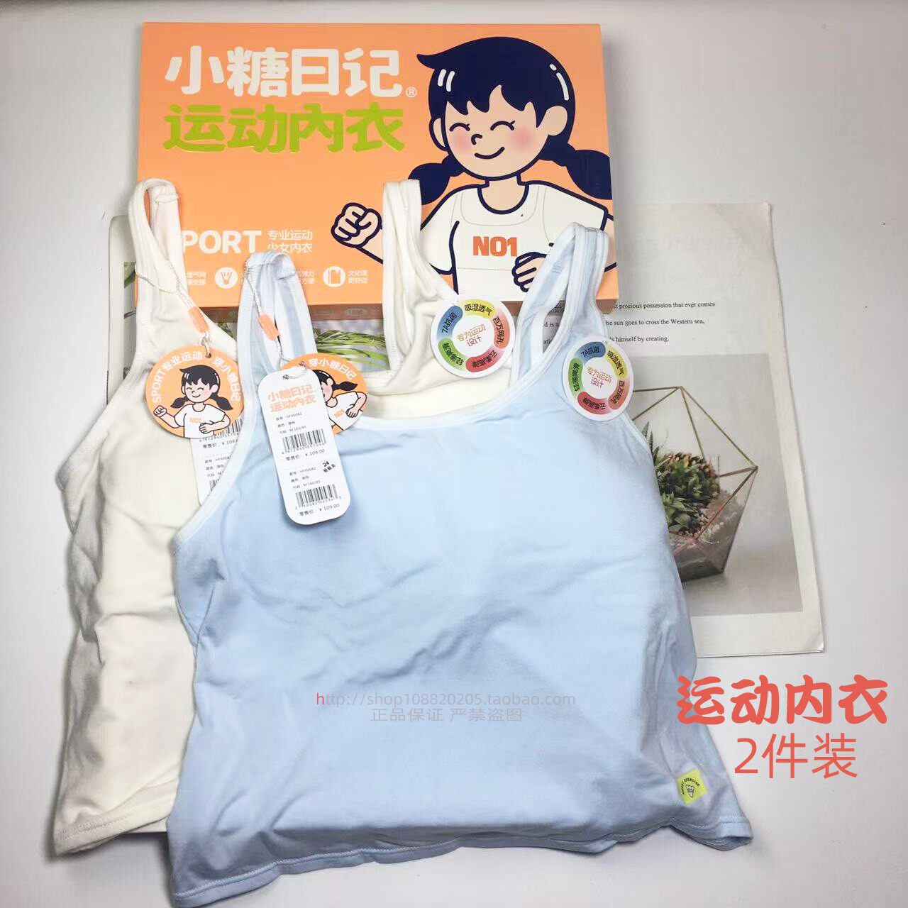 2件小糖日记少女运动内衣文胸