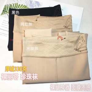 秋冬裸丽塔珍珠袜女加厚绒连裤袜光腿神器面膜显瘦保暖打底裤9197