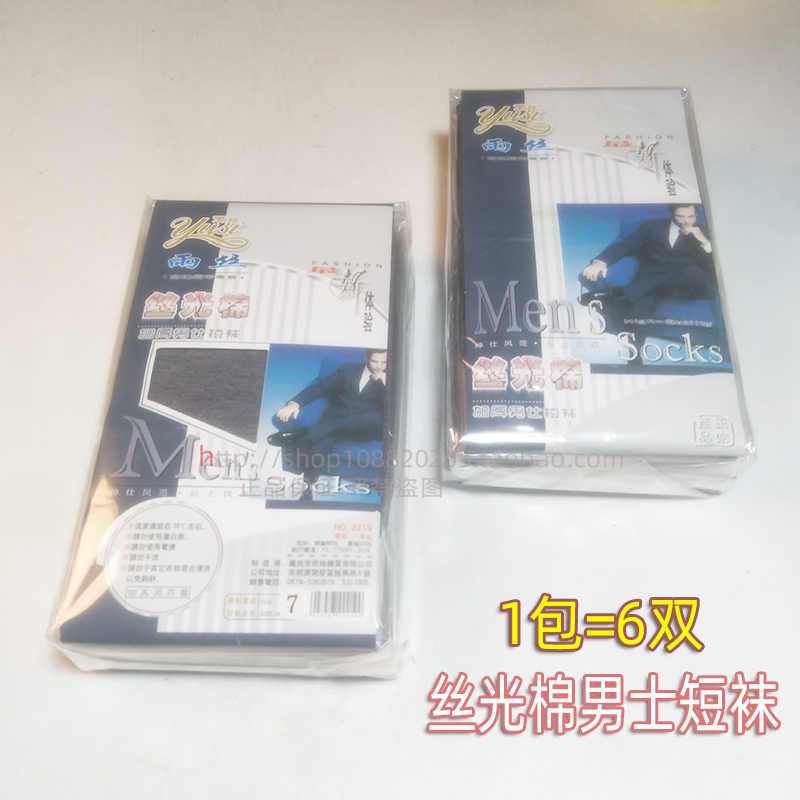 雨丝2219男士加厚耐磨丝光棉短袜短丝袜子男袜对对袜春夏秋商务袜