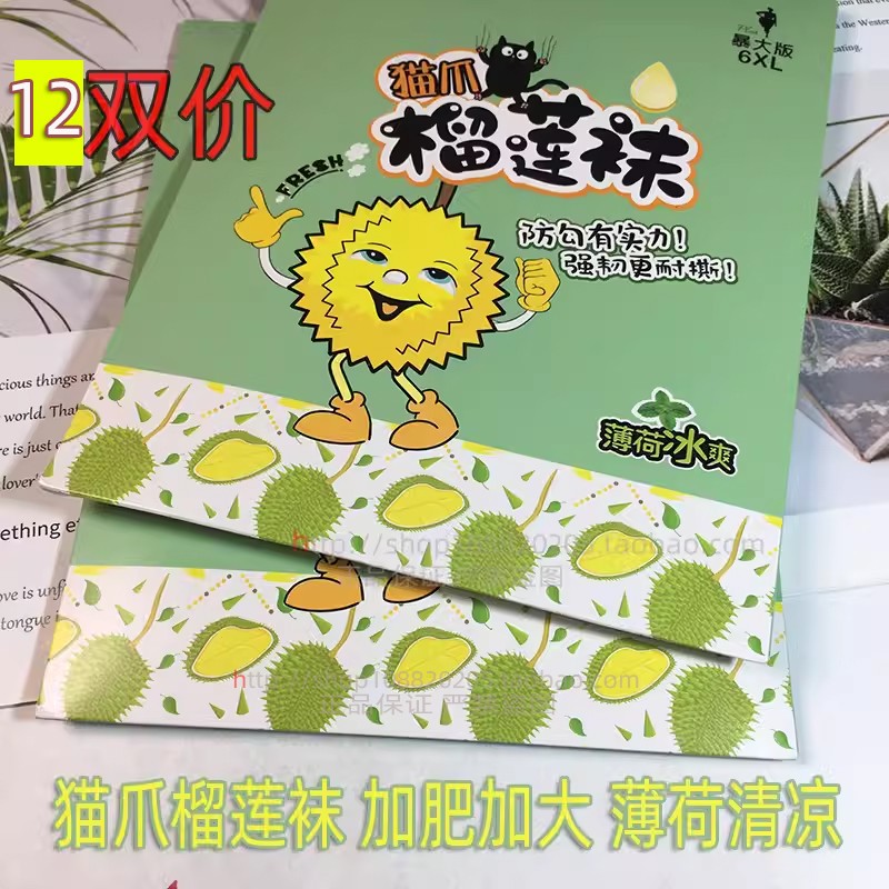 夏季超薄超透袜隐形榴莲袜防勾丝
