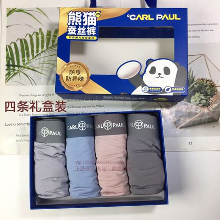 4条盒装CP熊猫蚕丝裤男士内裤莫代尔平角短裤7A抑菌内裆中腰透气
