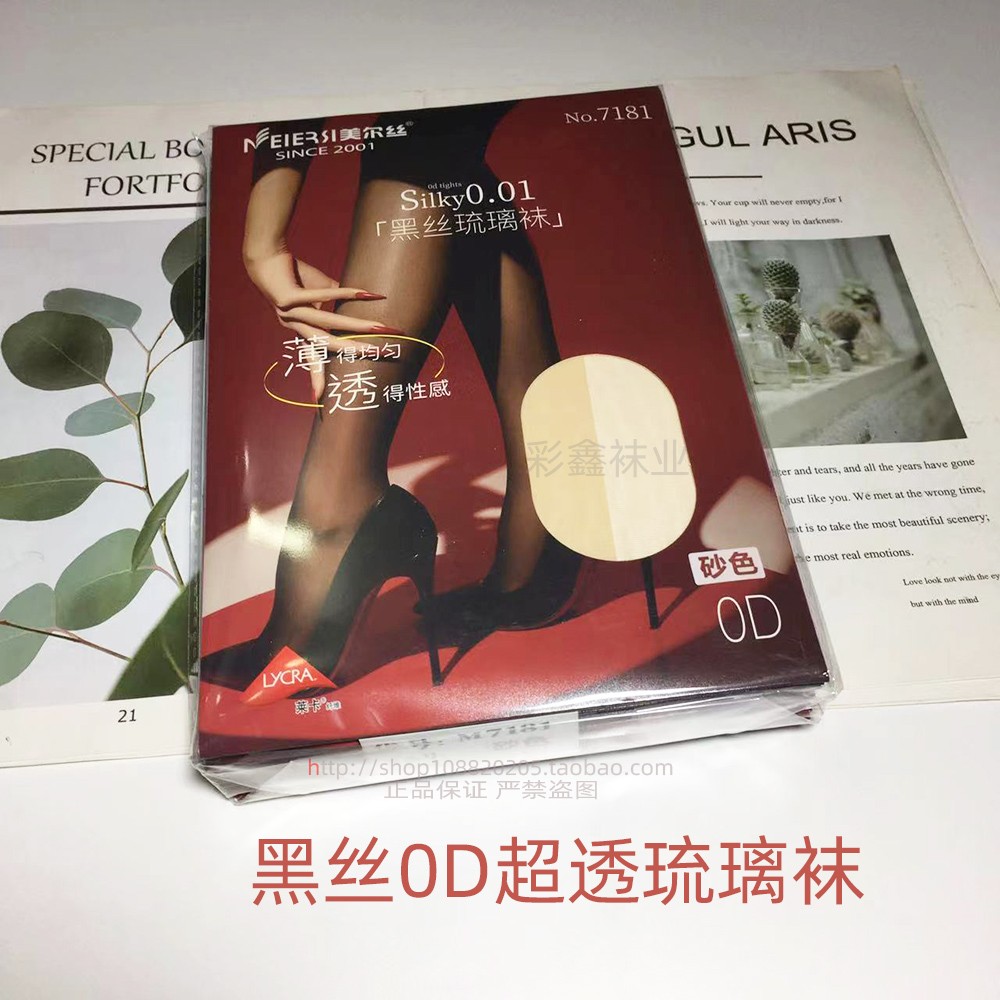 3双美尔丝黑丝琉璃袜丝袜女夏季超薄透0D透明隐形加裆零感连裤袜