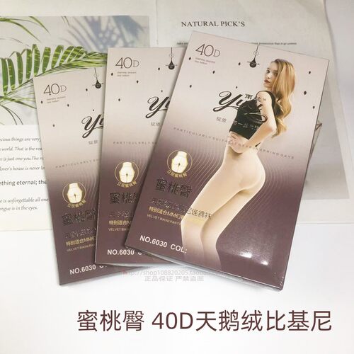 3双雨丝40D天鹅绒比基尼连裤袜女
