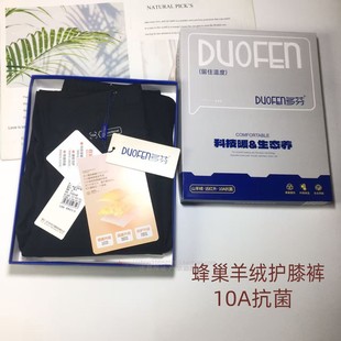 10A抗菌打底 秋冬加厚加绒保暖裤 多芬女士秋裤 2652蜂巢羊绒护膝裤