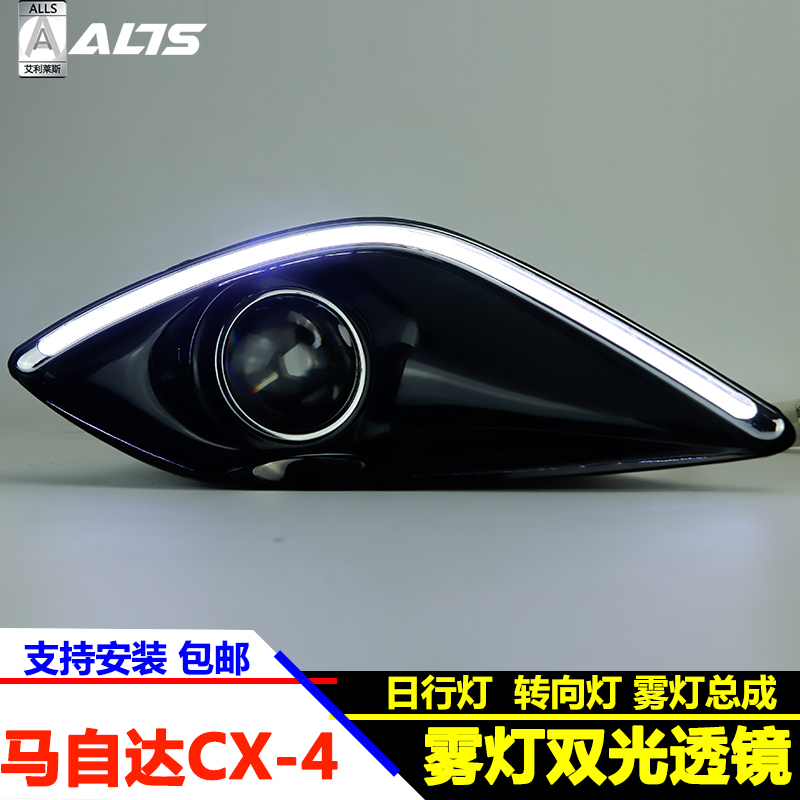 马自达cx-4改装2.0寸led双光透镜雾灯日行灯总成cx4专用日间行车