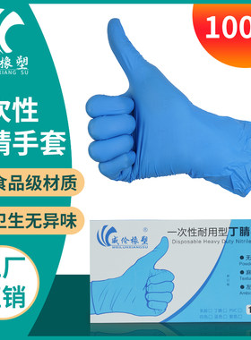 一次性丁腈橡胶手套耐用型加厚耐磨食品级检查防护防水丁晴手套