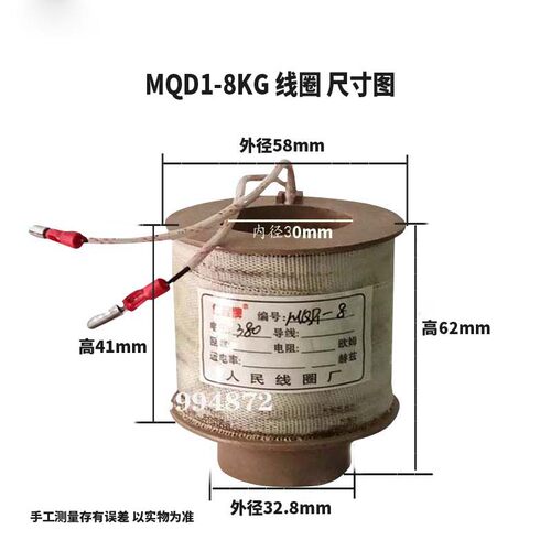 线圈新型牵引电磁铁线圈MQD1- 8kg 380V80N全铜线圈 耐高温漆包线