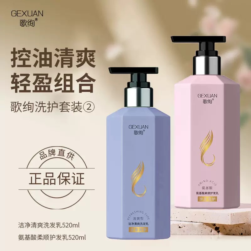 氨基酸角蛋白控油清爽洗发水水润修护蓬松止痒去屑补水修护发膜