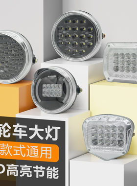 led通用电动三轮车大灯12-80超亮强光摩托车前照灯电动车圆灯方灯