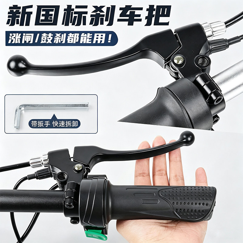 国标电动电瓶车刹车把适用台铃新日左右鼓刹手柄涨刹闸把带M8镜孔