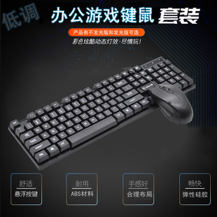 有线游戏键鼠套件 精晟小太阳K201发光三色背光电脑键盘鼠标套装