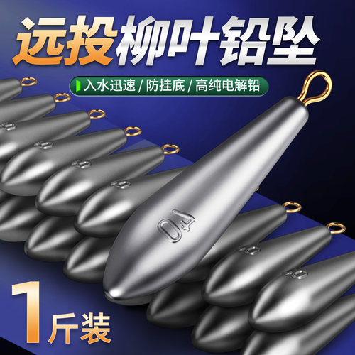 柳叶型带环水滴型远投铅坠钓鱼用