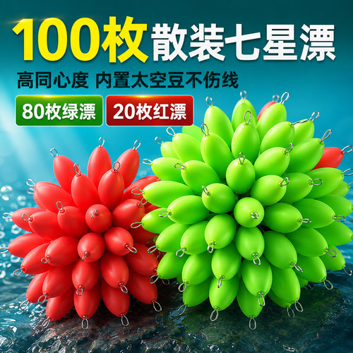 散装七星漂正品传统豆钓浮漂浮子