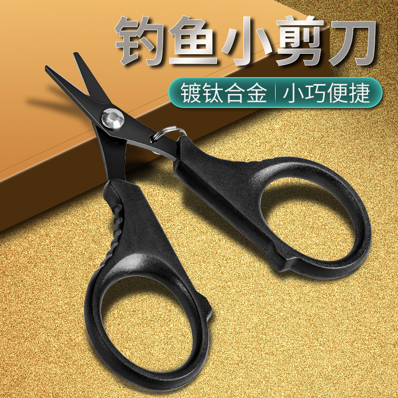 钓鱼小剪刀镀钛防锈多功能绑线PE大力马铅皮专用便携迷你垂钓剪子