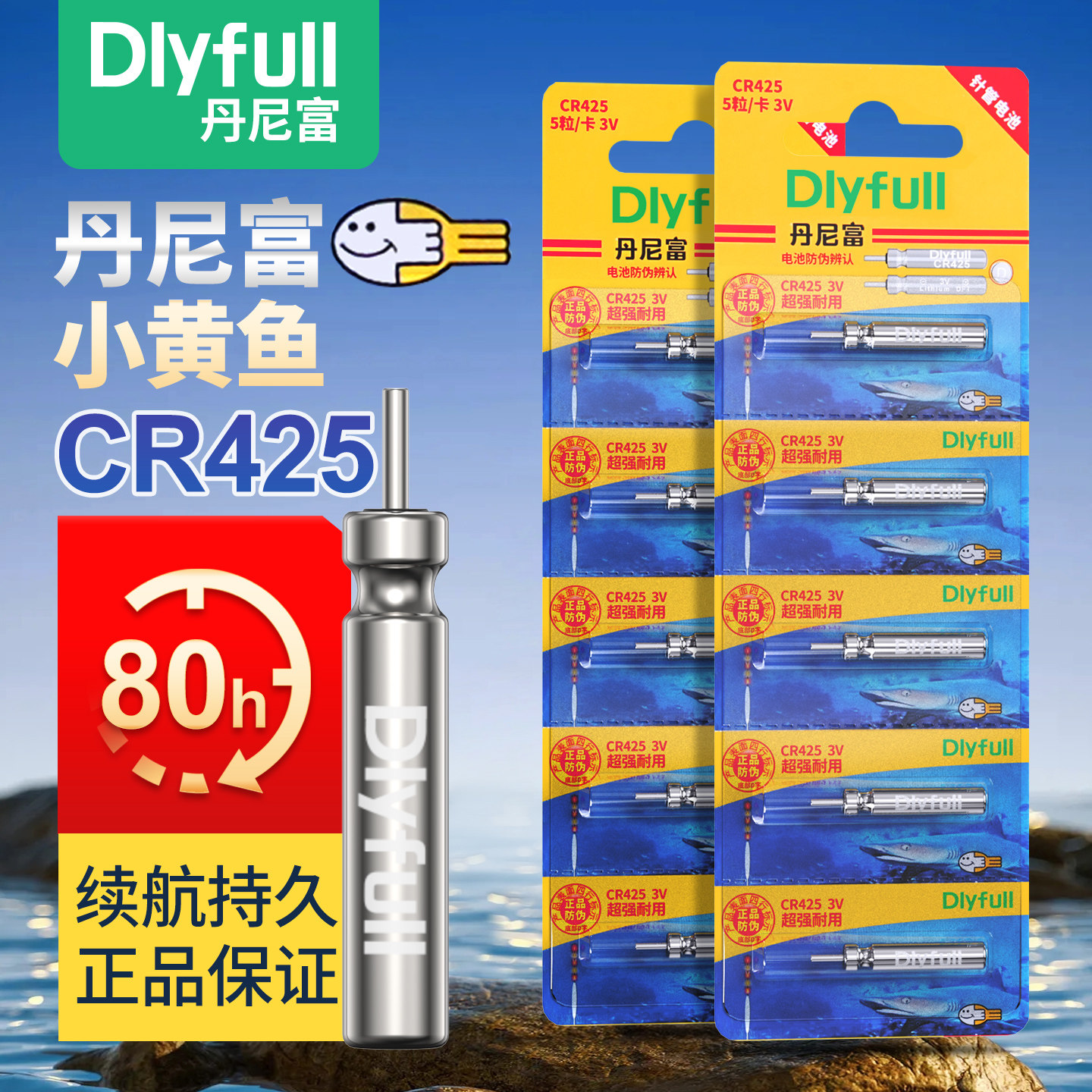 丹尼富夜光漂电池通用cr425电子漂鱼漂夜钓鱼浮漂动力源电子夜漂图片