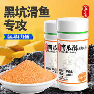 浪彩南瓜酥虾饵伴侣搓饵黑坑鲫鱼鲤鱼滑口鱼回锅鱼虾滑专用打虾器