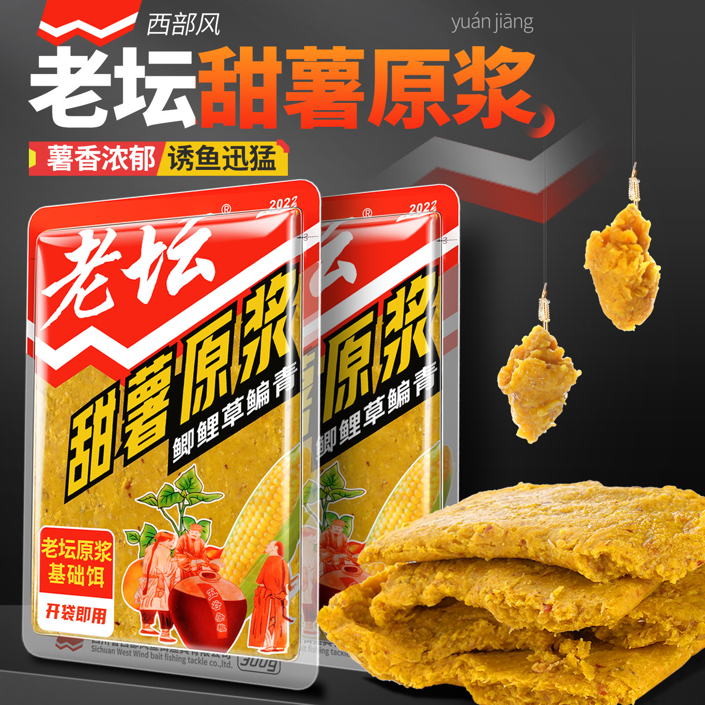 西部风甜薯原浆老坛发酵杂粮玉米粉碎饵料野钓鲫鲤草甜香味鱼饵料