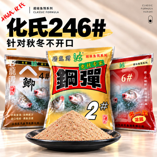 化氏鱼饵配方钢弹2号4号鲫6号鲫
