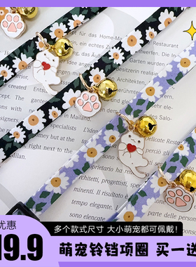 紫色小花朵猫咪狗狗铃铛项圈猫牌吊坠宠物黄色颈链小奶猫可调节