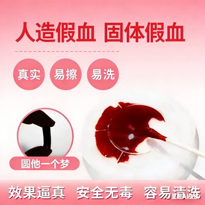 新款固体粉末胶囊假血吐血贴膜花姐叶子家一次性仿真人造血浆真实