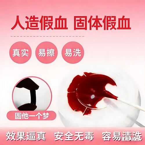 新款固体粉末胶囊假血吐血贴膜花姐叶子家一次性仿真人造血浆真实