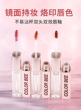 ColorBee双头唇釉不易沾杯不易掉色显白丝绒锁色唇蜜镜面水光口红