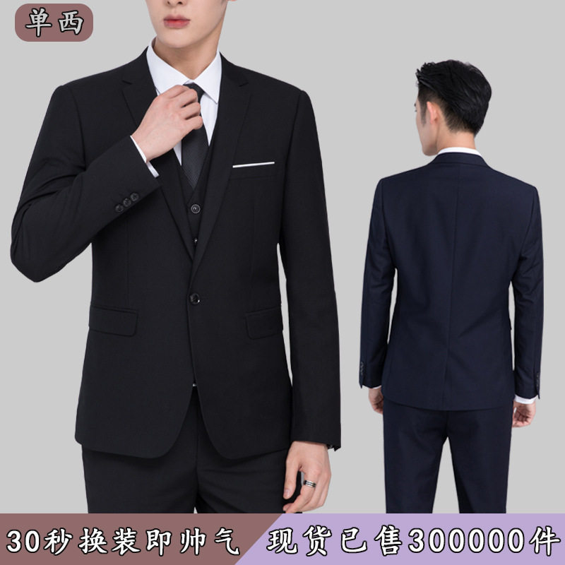 商务正装上班面试职业装新郎结婚
