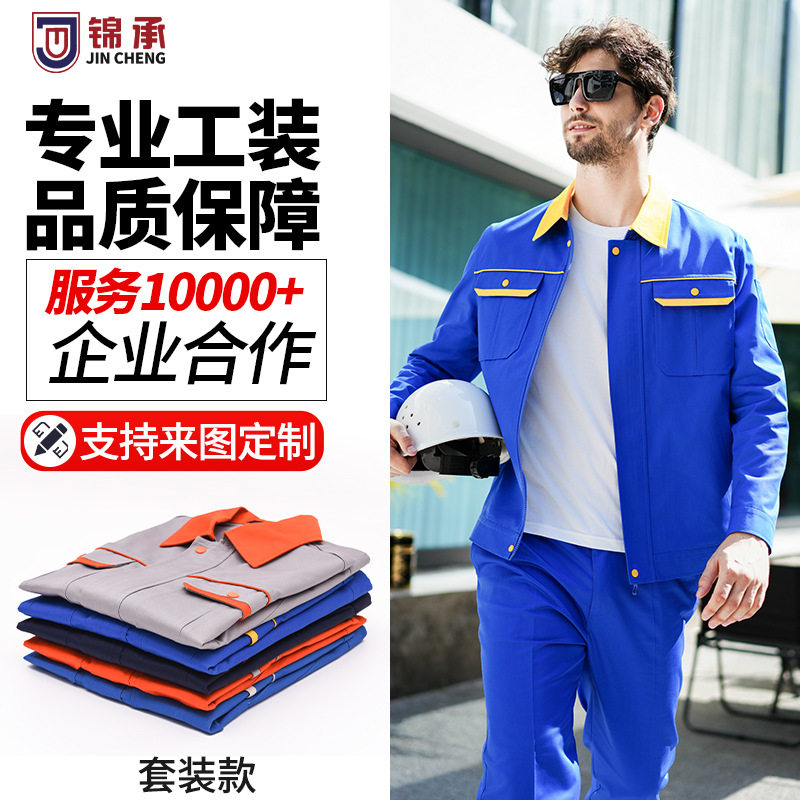 工作服套装春冬男款团购工厂车间企业集团制服耐磨劳保服机修工装