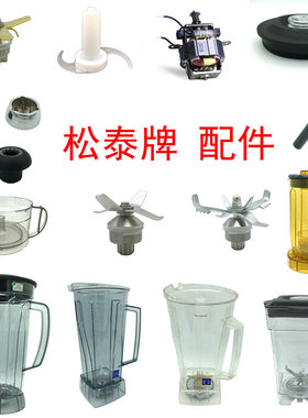 正品原装松泰牌配件刀头刀片轴承