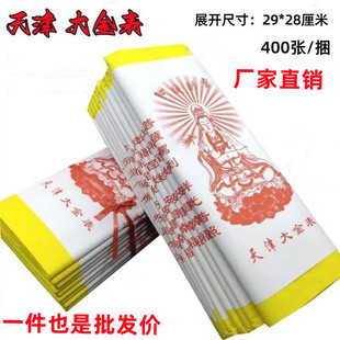 黄裱纸天津大金表观音敬神手工折纸家用黄表纸厂家直销