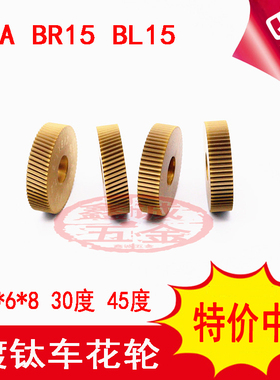 镀钛切削式滚花刀直纹25*6*8网纹车花轮BR15BL153045度网纹车花轮