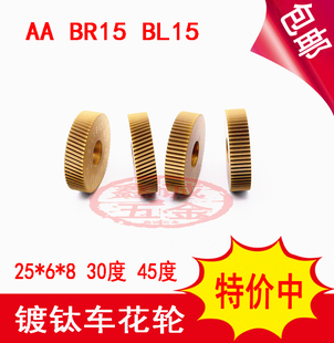 镀钛切削式滚花刀直纹25*6*8网纹车花轮BR15BL153045度网纹车花轮